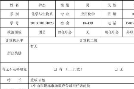 校内勤工助学申请理由