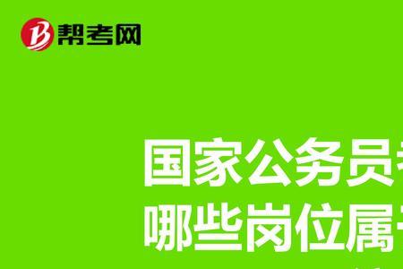 哪些岗位属于不相干岗位