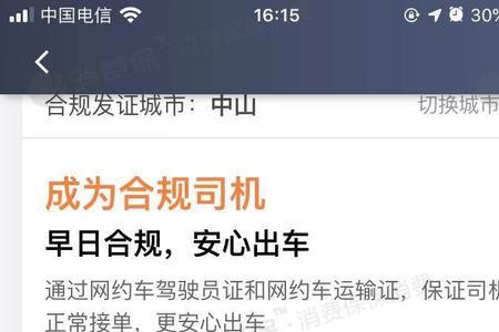 怎么在滴滴车主app里报名考人证