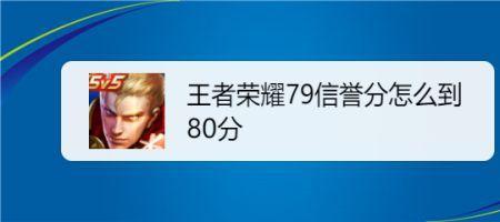 王者信誉分低于80怎么一天恢复100