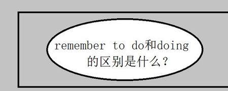 in order to doing和to do的区别