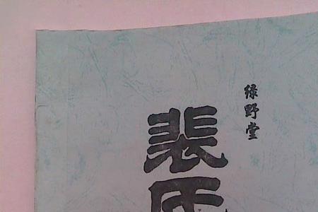 历史上裴姓状元名字