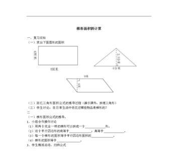 单边梯形面积公式