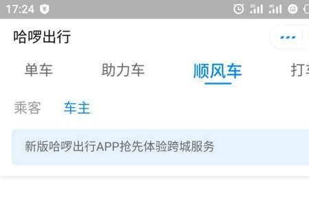 哈啰顺风车时间不同怎么拼单