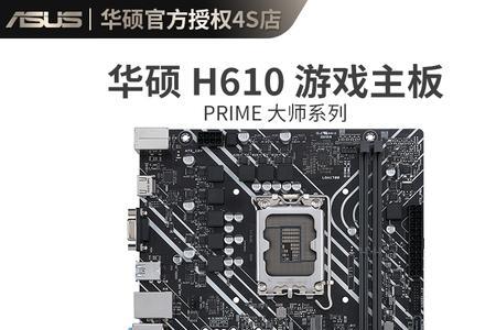 英特尔h610主板怎么样