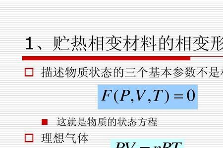 克拉伯龙方程成立条件