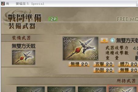 真三国无双4武器升级