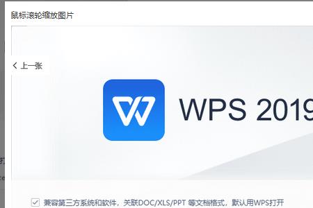 wps2019与wpsoffice的区别