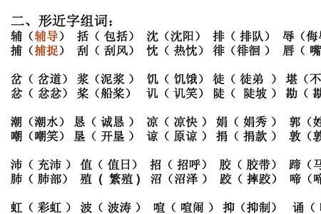 雀、差的形近字