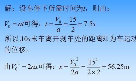 物理刹车问题三种情况