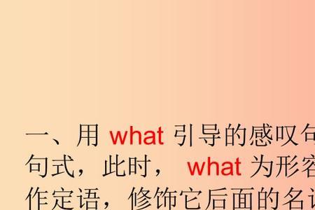 how和what是同一类吗