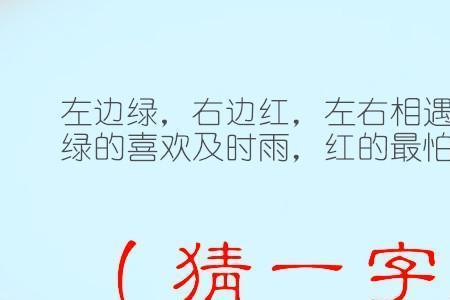 看故事猜字谜及答案