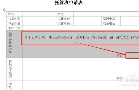 加入雏鹰班的申请理由