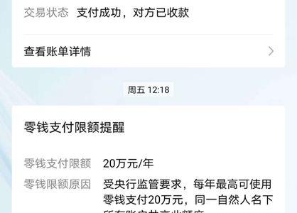 微信零钱限额最简单的解决办法