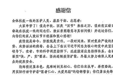 表达对一线抗疫人员的感谢句子