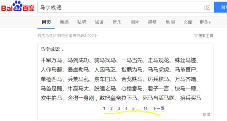 马开头的六字成语