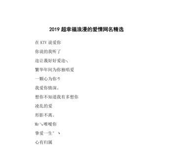 2019最火网名两个字幸福快乐