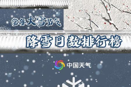 下雪的天气一般是多少度啊