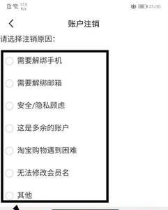 淘宝注销后多久能成功