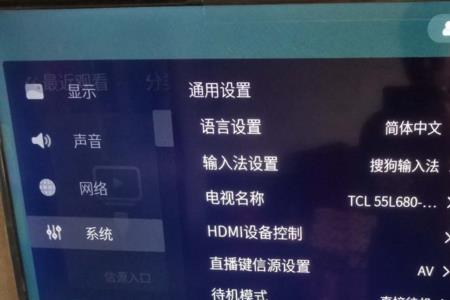 tcl电视信源只有一个选项