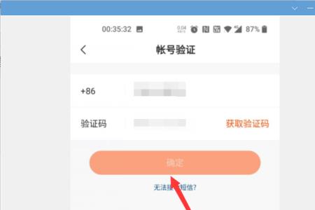 该账号绑定其他账号什么意思