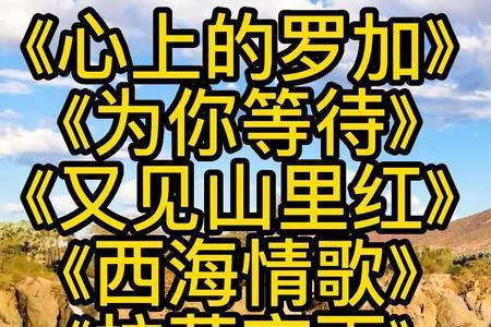 男高音心上的罗加原唱完整版