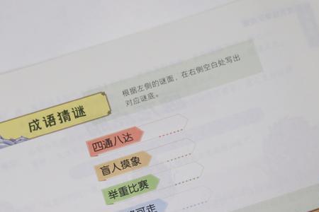 形容和同学们一起学习的成语