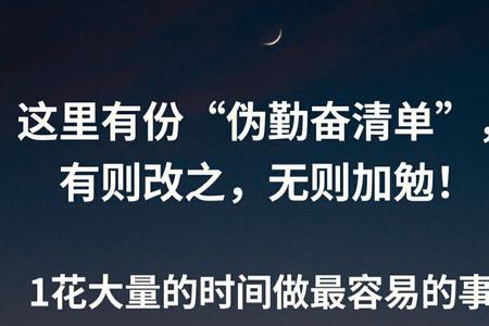 有则改之无则加勉这句话对吗