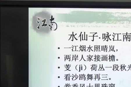 水仙子咏江南注音版