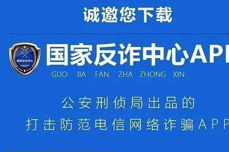 国家反诈是怎么监测的