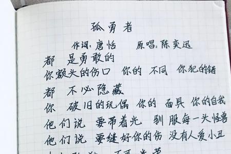 百变孤勇者歌词