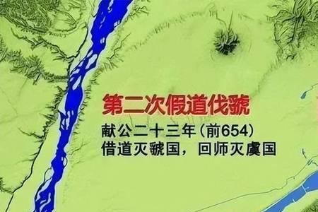 为什么晋国先后灭了虢国和虞国