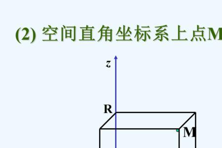 怎么建立空间直接坐标系