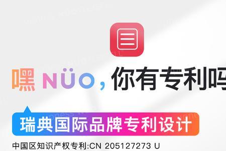 瑞典nuo是什么品牌