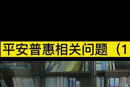 平安协商还款新政策