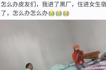 女生说住我宿舍吧怎么回