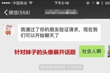 和网上认的妹妹聊天聊什么好啊