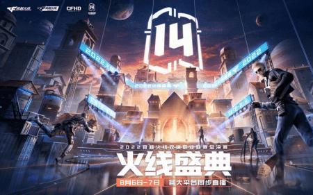 2022年cfm周年庆什么时候