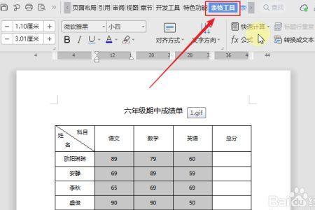 word文档表格断页怎么合一起