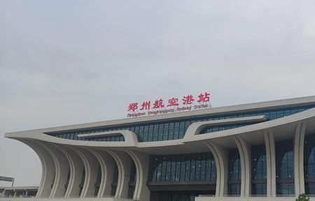 为什么只有郑州是国家级航空港