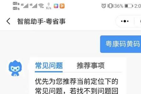 健康码闪黄框是什么意思