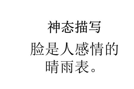 很无奈的样子是神态描写吗