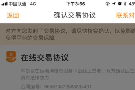 运满满限制接单吗