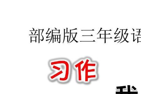 三年级上册庭字怎么写