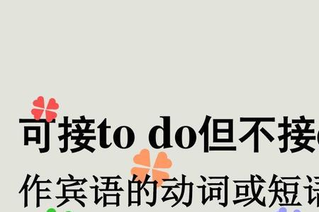 effort接do还是todoing