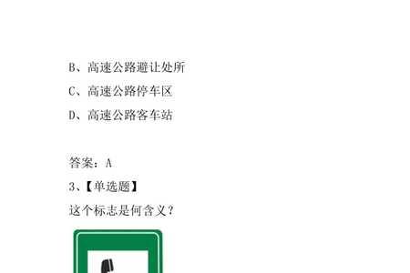 科目一全部答题技巧2021新增题