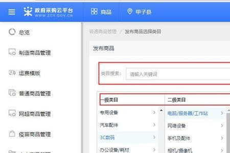 政采云商品类目被退回如何更改