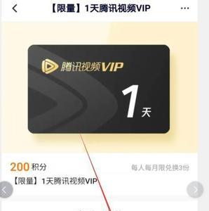 怎样加别人的腾讯vip