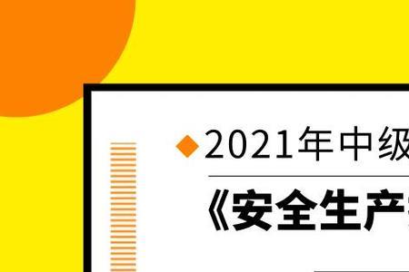 2021的注安考试哪科难