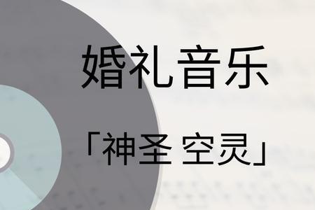 喜欢空灵音乐人的性格是什么